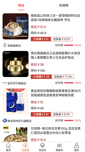 怡家优店v2.8截图1