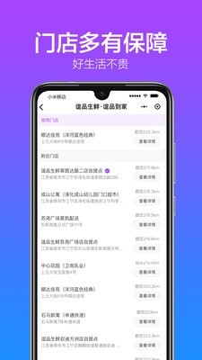 谊品生鲜超市v2.8截图3