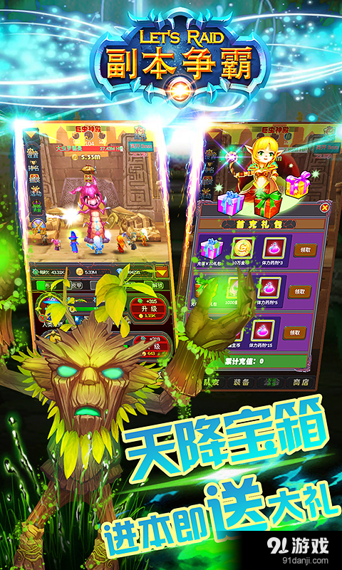 副本争霸v2.3.9截图5