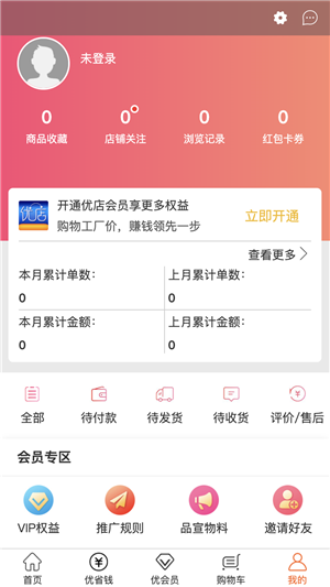 怡家优店v2.8截图3
