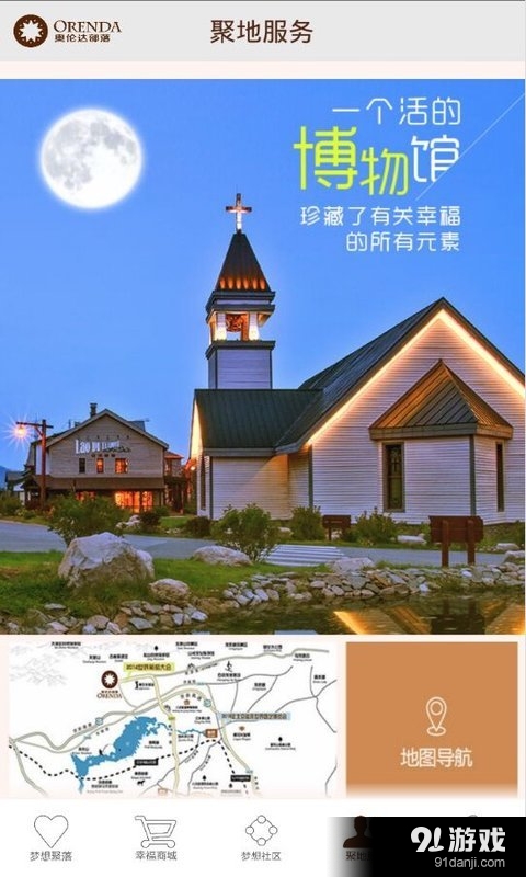 奥伦达部落v2.3.14截图5