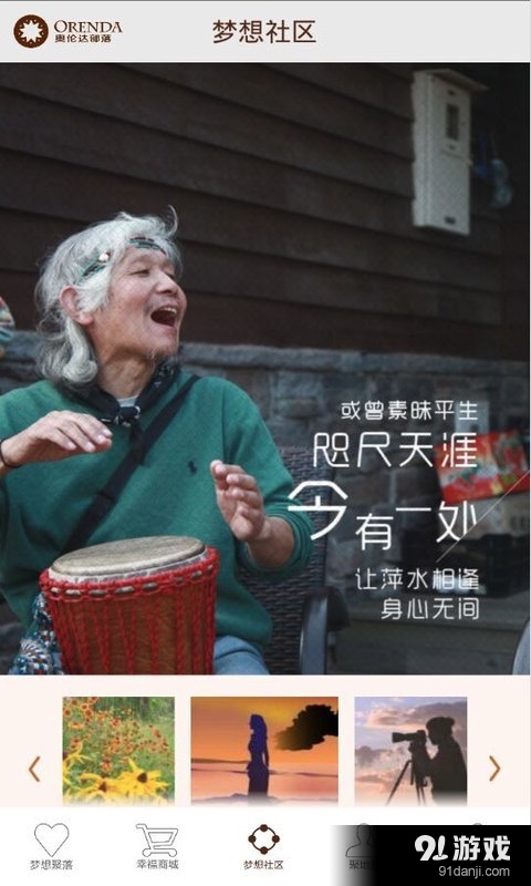 奥伦达部落v2.3.14截图4