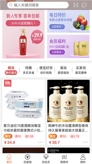 怡家优店v2.8截图2