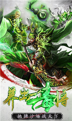 毒将三国v1.3.5截图2