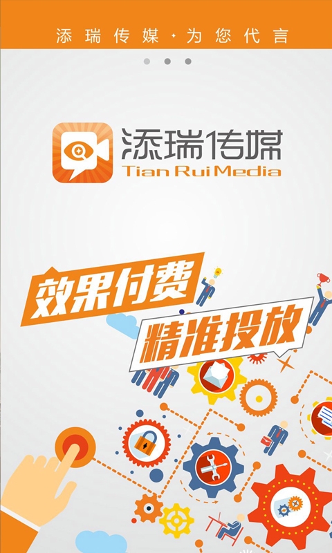 添瑞传媒v4.3.10截图2