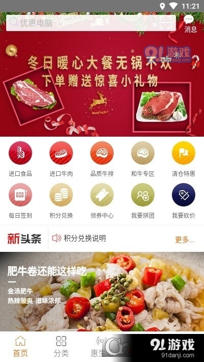 天天惠选v1.3.9截图2