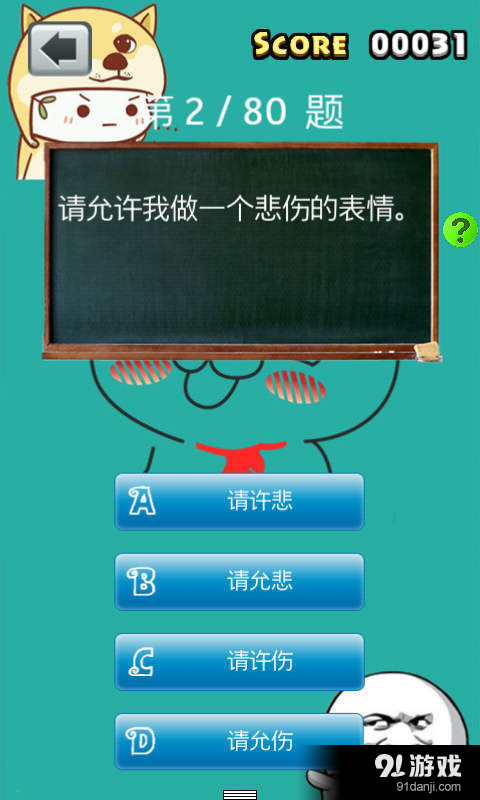 网络用词猜猜看v1.5.8截图3