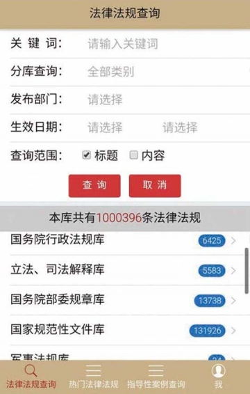 法律数据库v2.8.10截图1