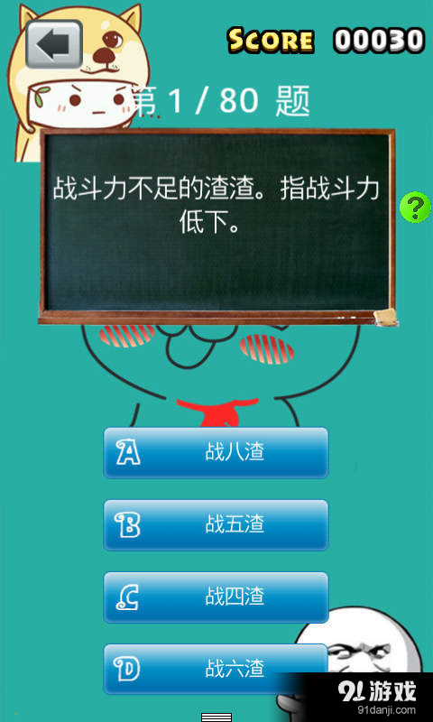 网络用词猜猜看v1.5.8截图2