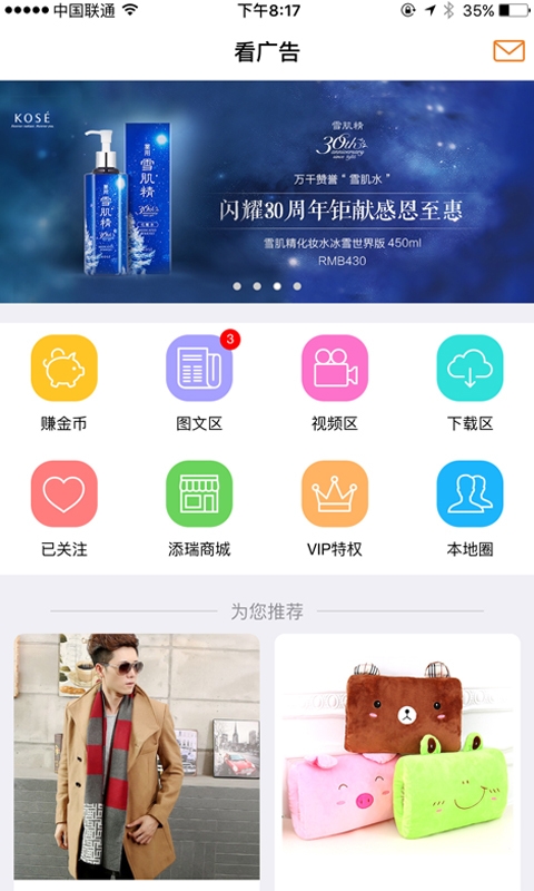 添瑞传媒v4.3.10截图4