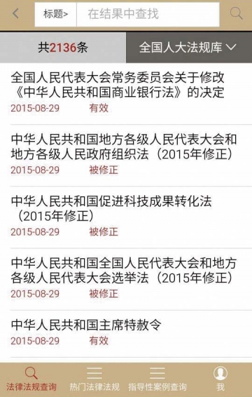 法律数据库v2.8.10截图2