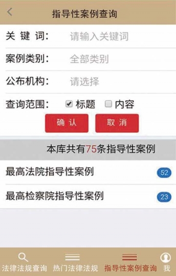 法律数据库v2.8.10截图4