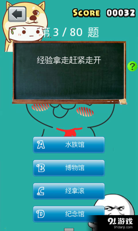 网络用词猜猜看v1.5.8截图4