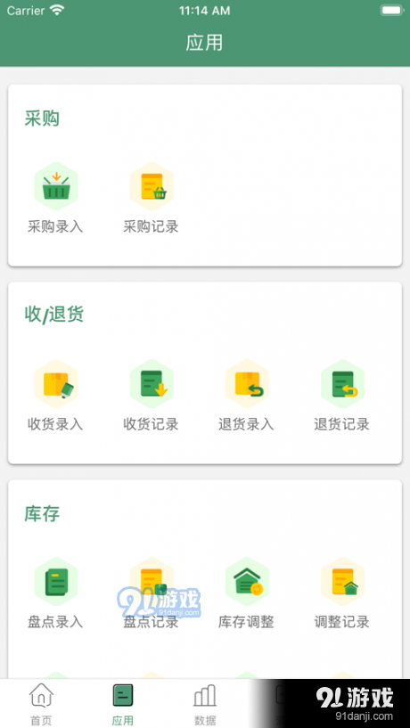 乐檬批发v1.4.13截图2