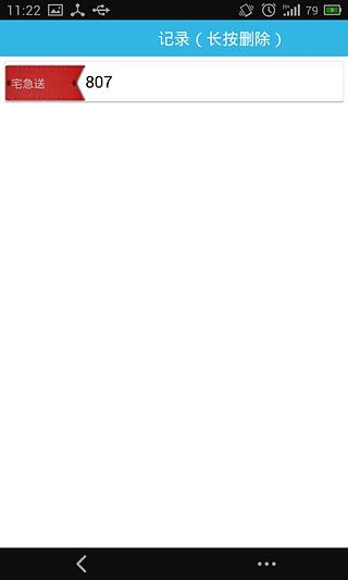 查查快递v1.10.3截图1