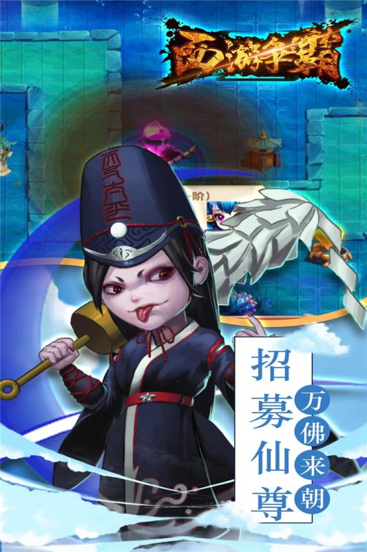 西游争霸手游v1.3.4截图2