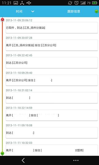 查查快递v1.10.3截图4