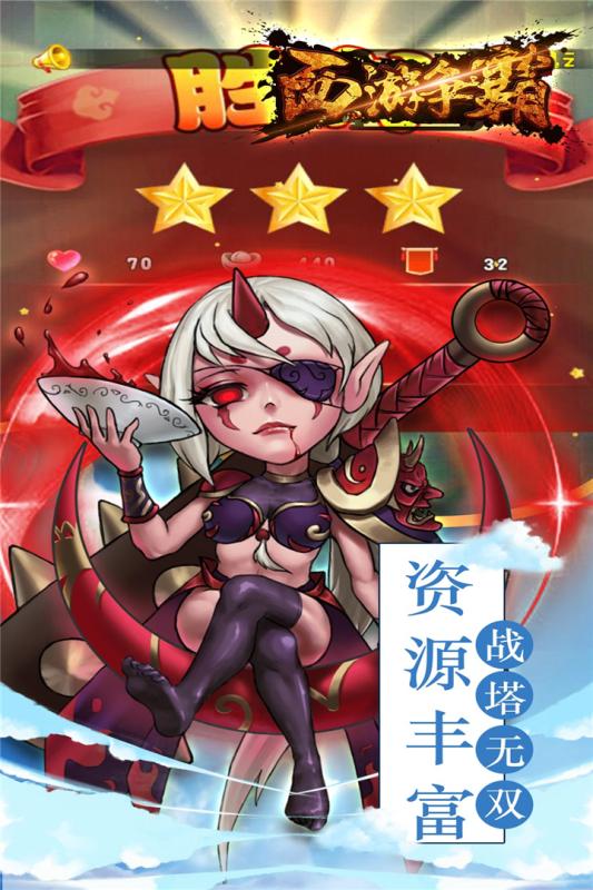 西游争霸手游v1.3.4截图4