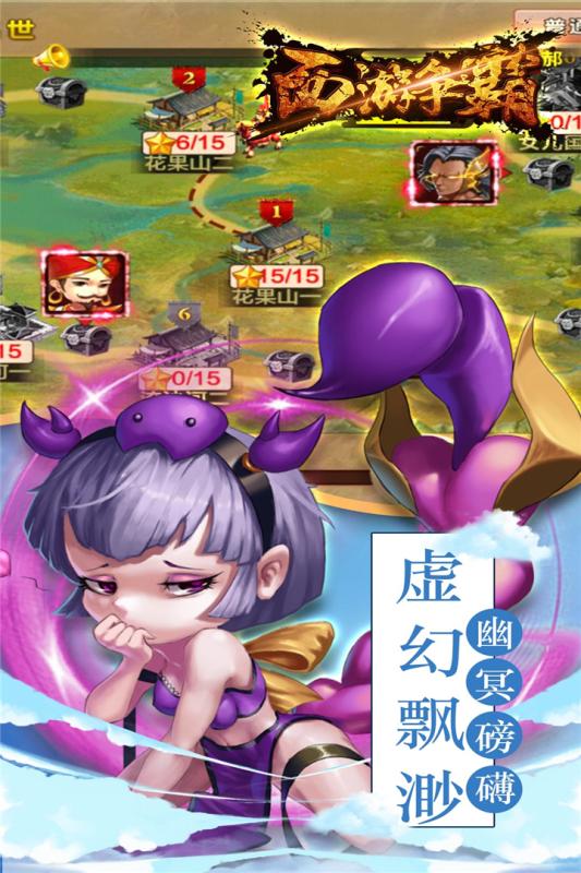 西游争霸手游v1.3.4截图3