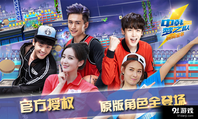 中韩梦之队v1.3.7截图1