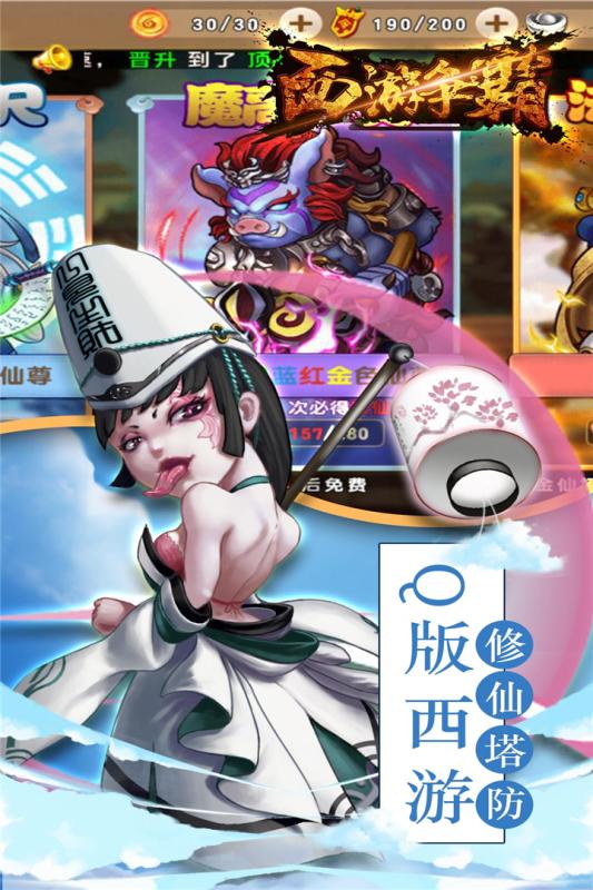 西游争霸手游v1.3.4截图5