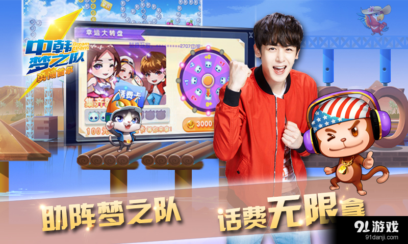 中韩梦之队v1.3.7截图3