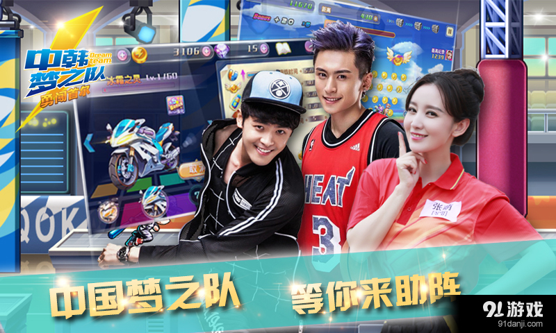 中韩梦之队v1.3.7截图2