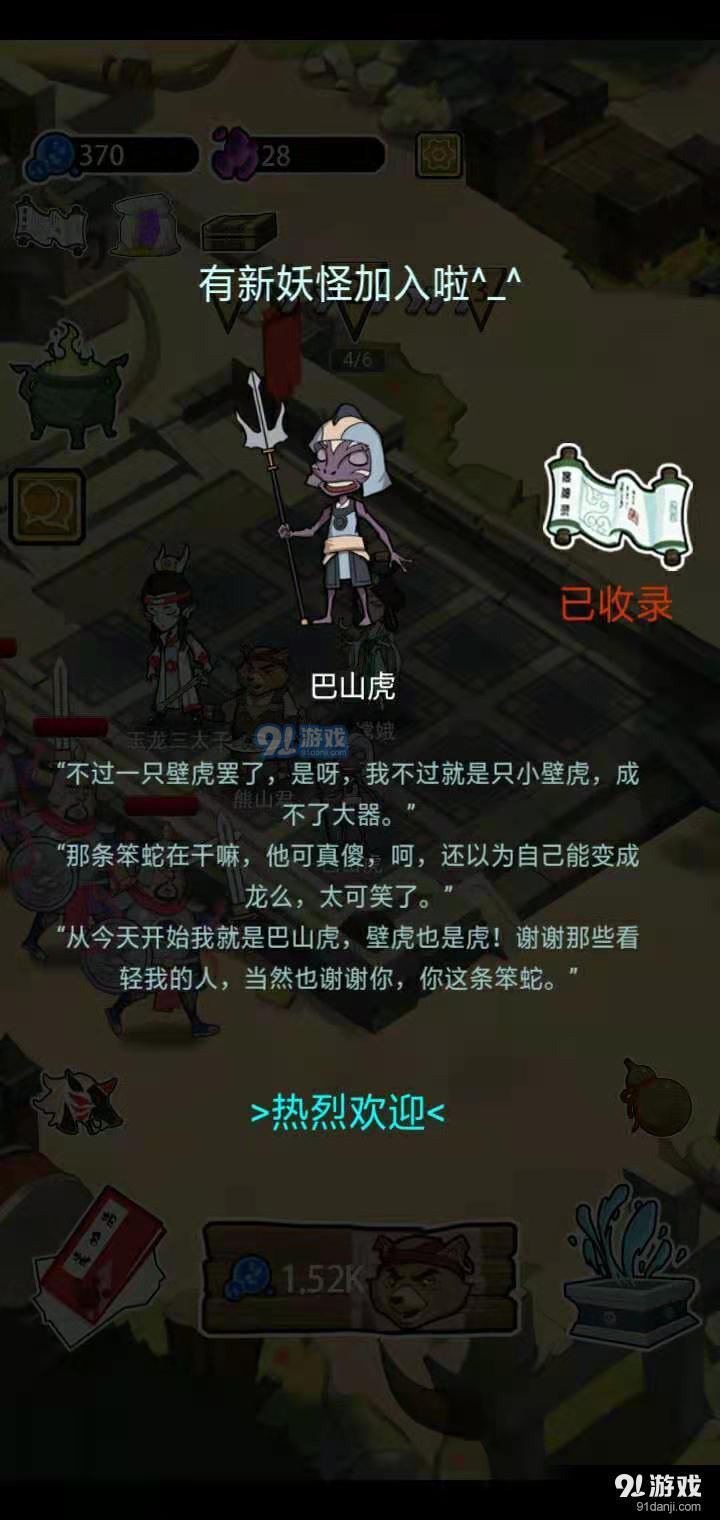 妖怪要反天v1.8截图3