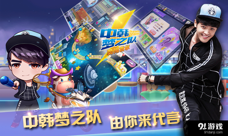 中韩梦之队v1.3.7截图5