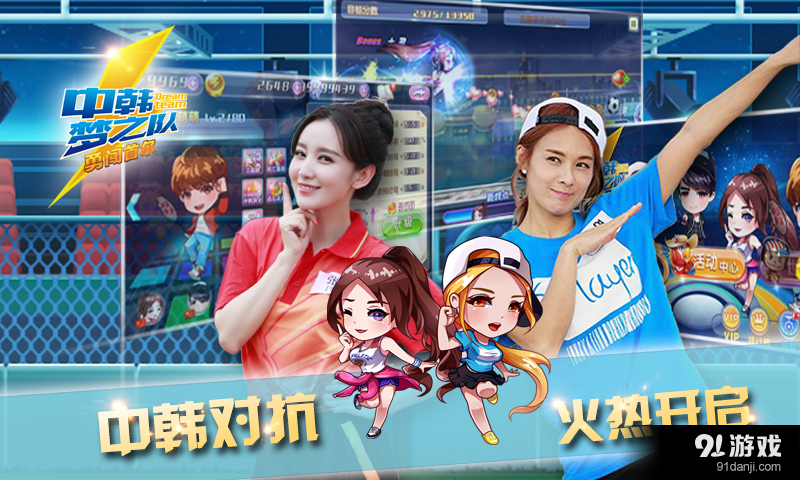 中韩梦之队v1.3.7截图4