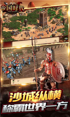 帝国时代征服者v4.6.0.4截图1