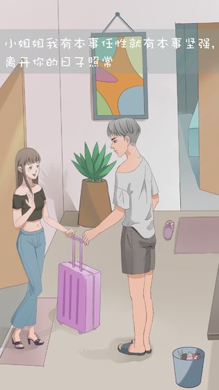 我和我的二十个渣男男友3v1.8截图1