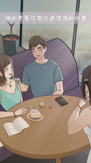 我和我的二十个渣男男友3v1.8截图3