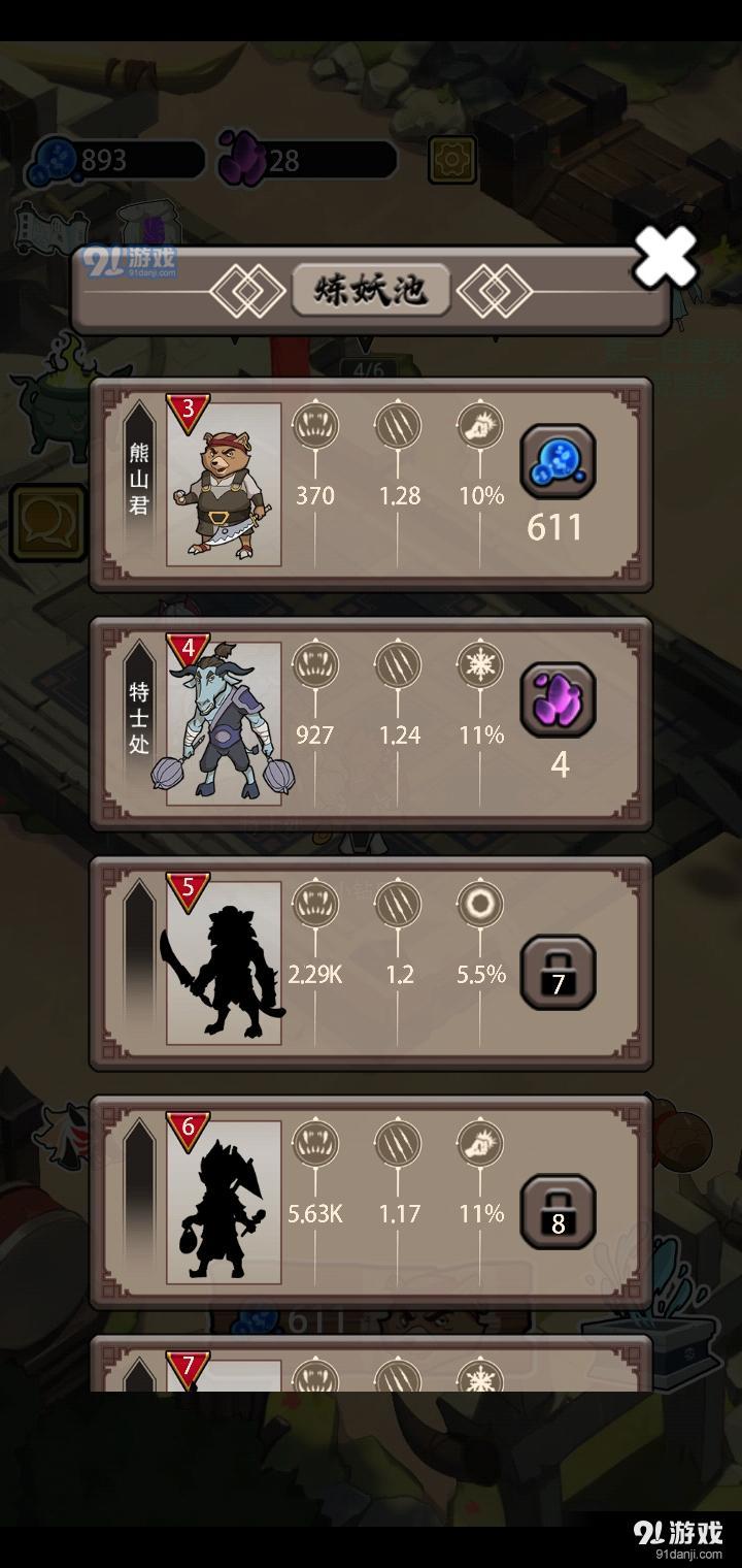 妖怪要反天v1.8截图4