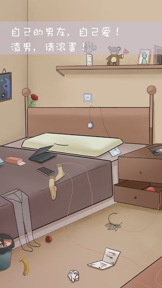 我和我的二十个渣男男友3v1.8截图4