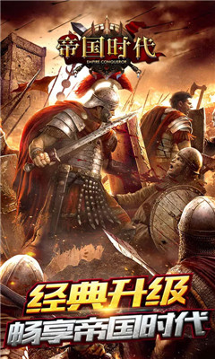 帝国时代征服者v4.6.0.4截图4