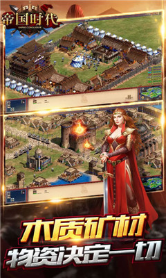 帝国时代征服者v4.6.0.4截图3