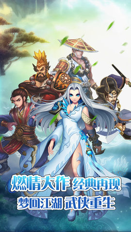 御剑闯江湖v1.8截图2