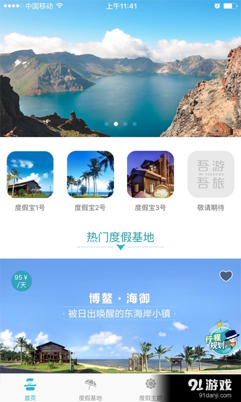 吾游吾旅v1.3.5截图1