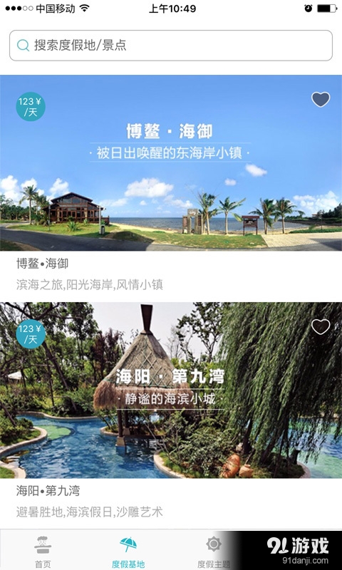 吾游吾旅v1.3.5截图3