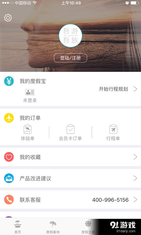 吾游吾旅v1.3.5截图2