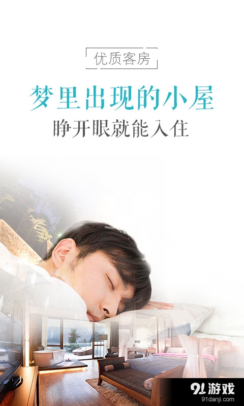 吾游吾旅v1.3.5截图4