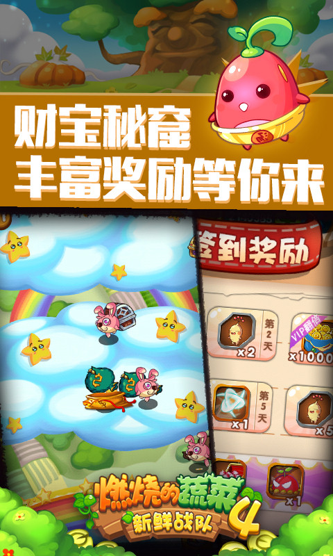 燃烧的蔬菜4新鲜战队v1.7.4截图3