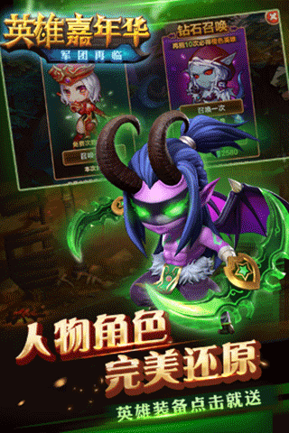 英雄嘉年华v1.210.10截图1