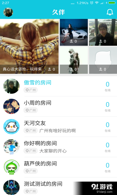 久伴安卓版v2.9.11截图2