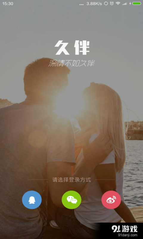 久伴安卓版v2.9.11截图1