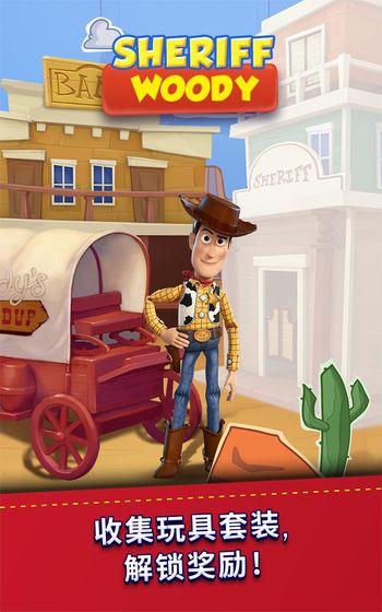 玩具总动员大世界v1.4.5截图3