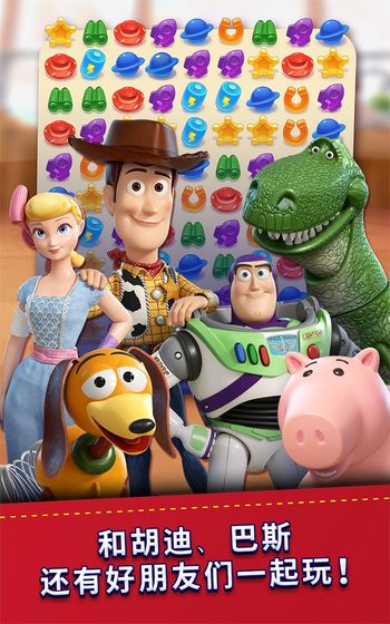 玩具总动员大世界v1.4.5截图4