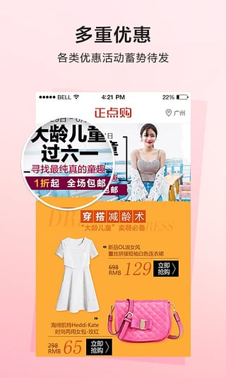 正点购v3.7.5截图2