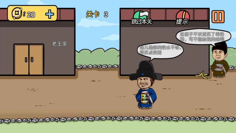 老王和皇后二三事v1.3.10截图3